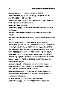 SlovoDna Dictionary. 2nd Edition, Updated